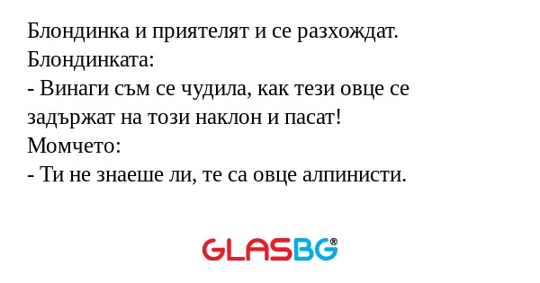 Блондинка и приятелят и се разхождат...