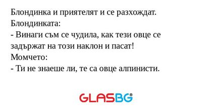 Блондинка и приятелят и се разхождат...