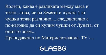 Колеги, каква е разликата между...