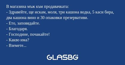 В магазина мъж към продавачката...