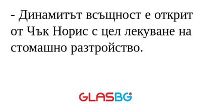 Динамитът всъщност е открит от...