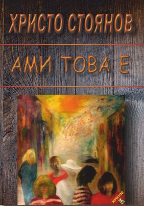 Стартира ПОХОДЪТ НА КНИГИТЕ