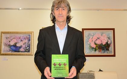 Представиха книгата 