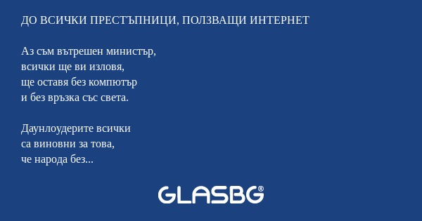 ДО ВСИЧКИ ПРЕСТЪПНИЦИ, ПОЛЗВАЩИ...