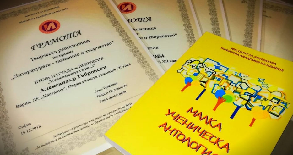 Литературният клуб в ОДК Варна възпитава бъдещи писатели: Напълниха антология с ученически творби на БАН