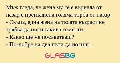 Мъж гледа, че жена му се е върнала...
