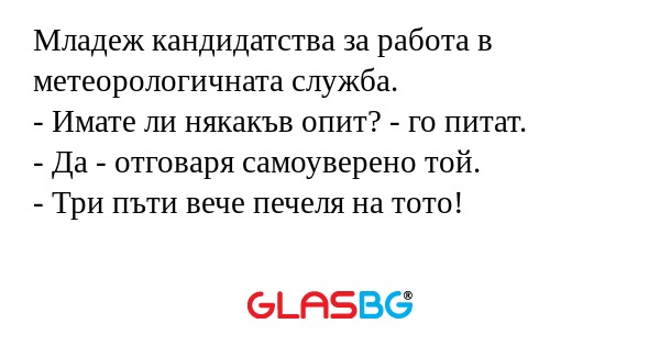 Младеж кандидатства за работа в...