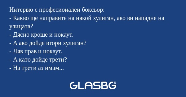 Интервю с професионален боксьор...
