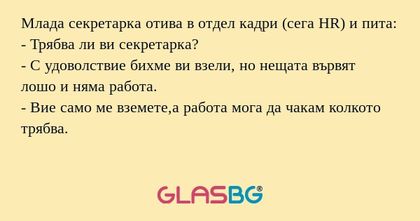 Млада секретарка отива в отдел...