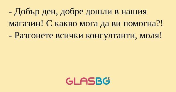 Добър ден, добре дошли в нашия...