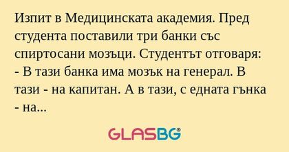 Изпит в Медицинската академия...