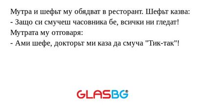 Мутра и шефьт му обядват в ресторант...