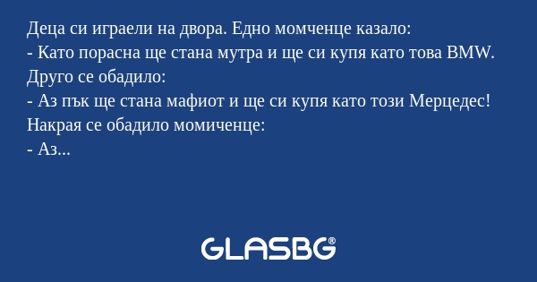Деца си играели на двора. Едно...