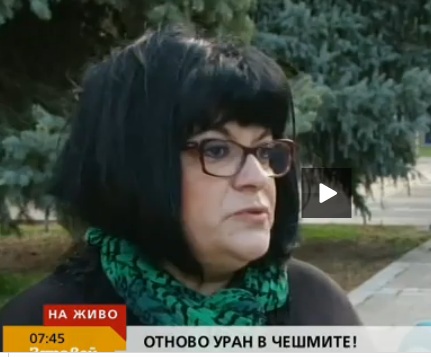 Д-р Цвета Иванова: Уранът няма мирис и вкус