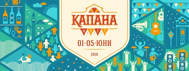 Капана фест събира айлякчиите