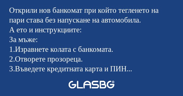 Открили нов банкомат при който...