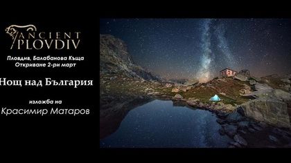 Изложбата