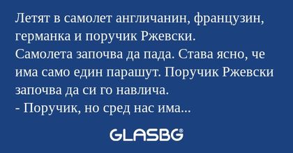 Летят в самолет англичанин, французин...