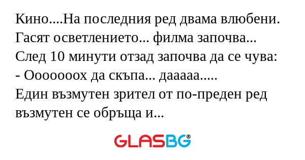 Кино....На последния ред двама...