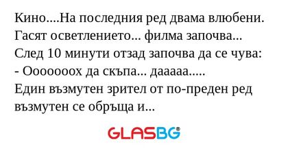 Кино....На последния ред двама...