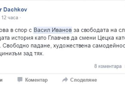 Драго Симеонов, Дачков, Карбовски и Стоян Тончев нищят бунта на Васил Иванов срещу цензурата в NOVA