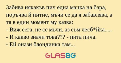 Забива някакъв пич една мацка на...