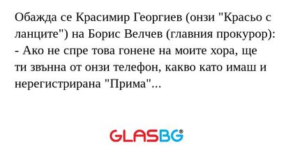 Обажда се Красимир Георгиев (онзи...