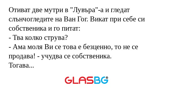 Отиват две мутри в 