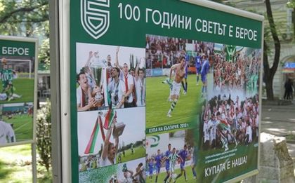 Берое обяви програмата по случай юбилея