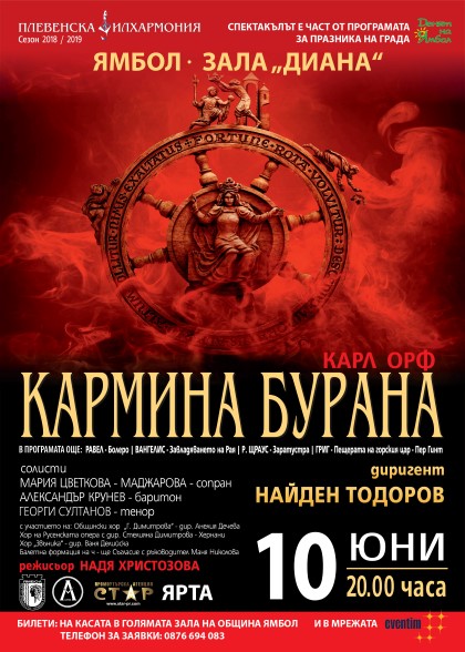 Ямбол: Спектакълът „Кармина Бурана“ ще бъде представен в града на 10 юни