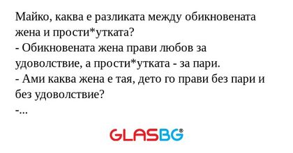 Майко, каква е разликата между...
