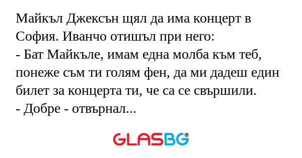 Майкъл Джексън щял да има концерт...
