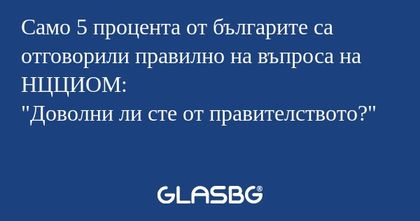 Само 5 процента от българите са...