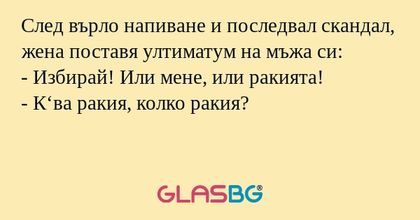След върло напиване и последвал...