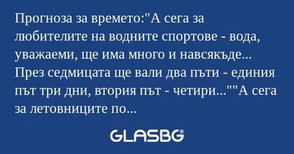Прогноза за времето: