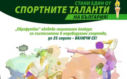 Стартира петото издание на програма