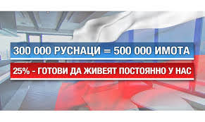 Как руснаци освобождават в наши дни българи от тяхната собственост
