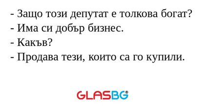 Защо този депутат е толкова богат...