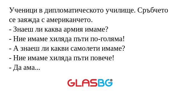 Ученици в дипломатическото училище...