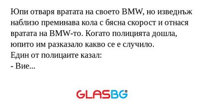 Юпи отваря вратата на своето BMW...