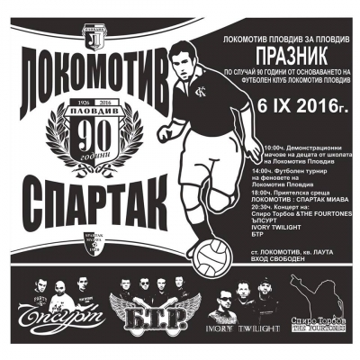 От Локо раздават фланелки и абонаментни карти по случай 90-годишнината
