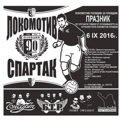 От Локо раздават фланелки и абонаментни карти по случай 90-годишнината