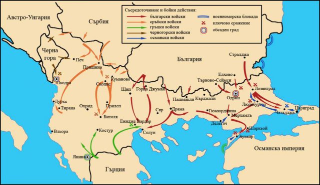 105 години от началото на Балканската война