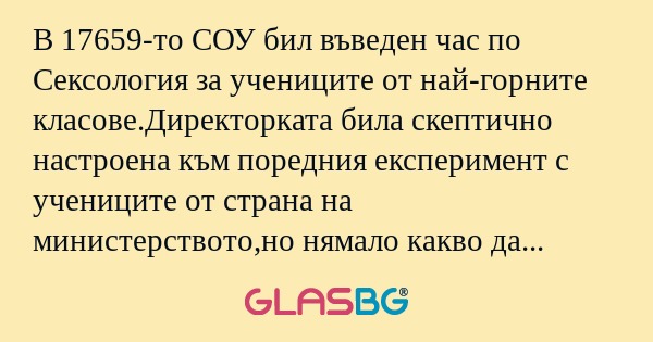 В 17659-то СОУ бил въведен час...