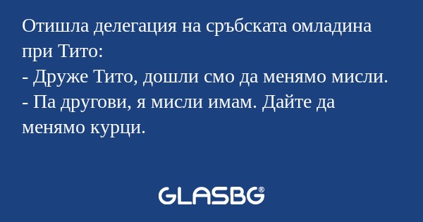 Отишла делегация на сръбската омладина...