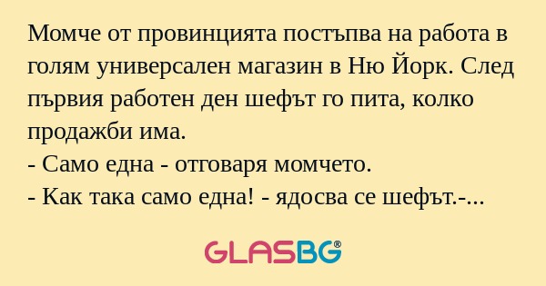 Момче от провинцията постъпва на...