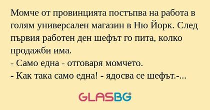 Момче от провинцията постъпва на...