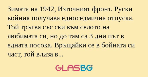 Зимата на 1942, Източният фронт...