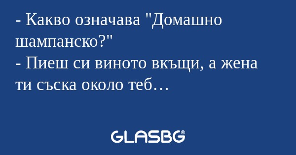 Какво означава 