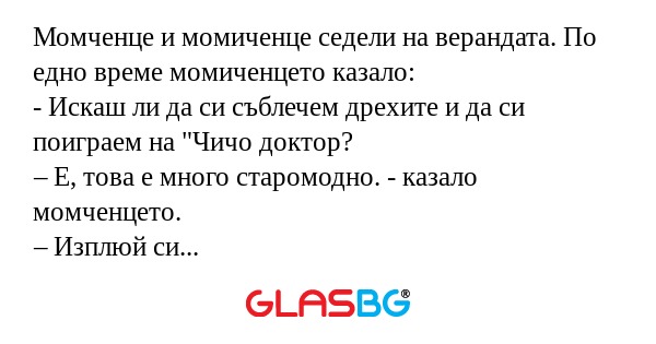 Момченце и момиченце седели на...